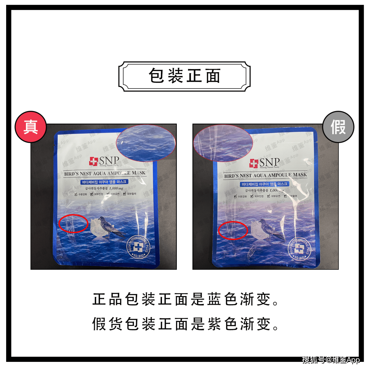 snp燕窝水库面膜真假鉴别