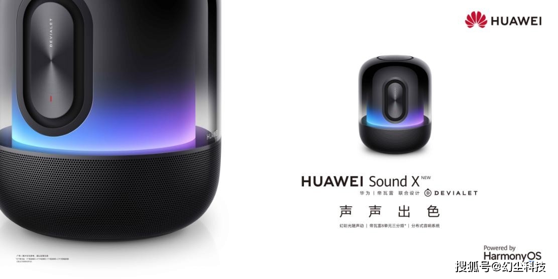 首款三分頻智能音箱，新一代HUAWEI Sound X讓你眼界大開！ 科技 第1張