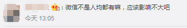 突然！微信暫停了新用戶的註冊…… 科技 第4張