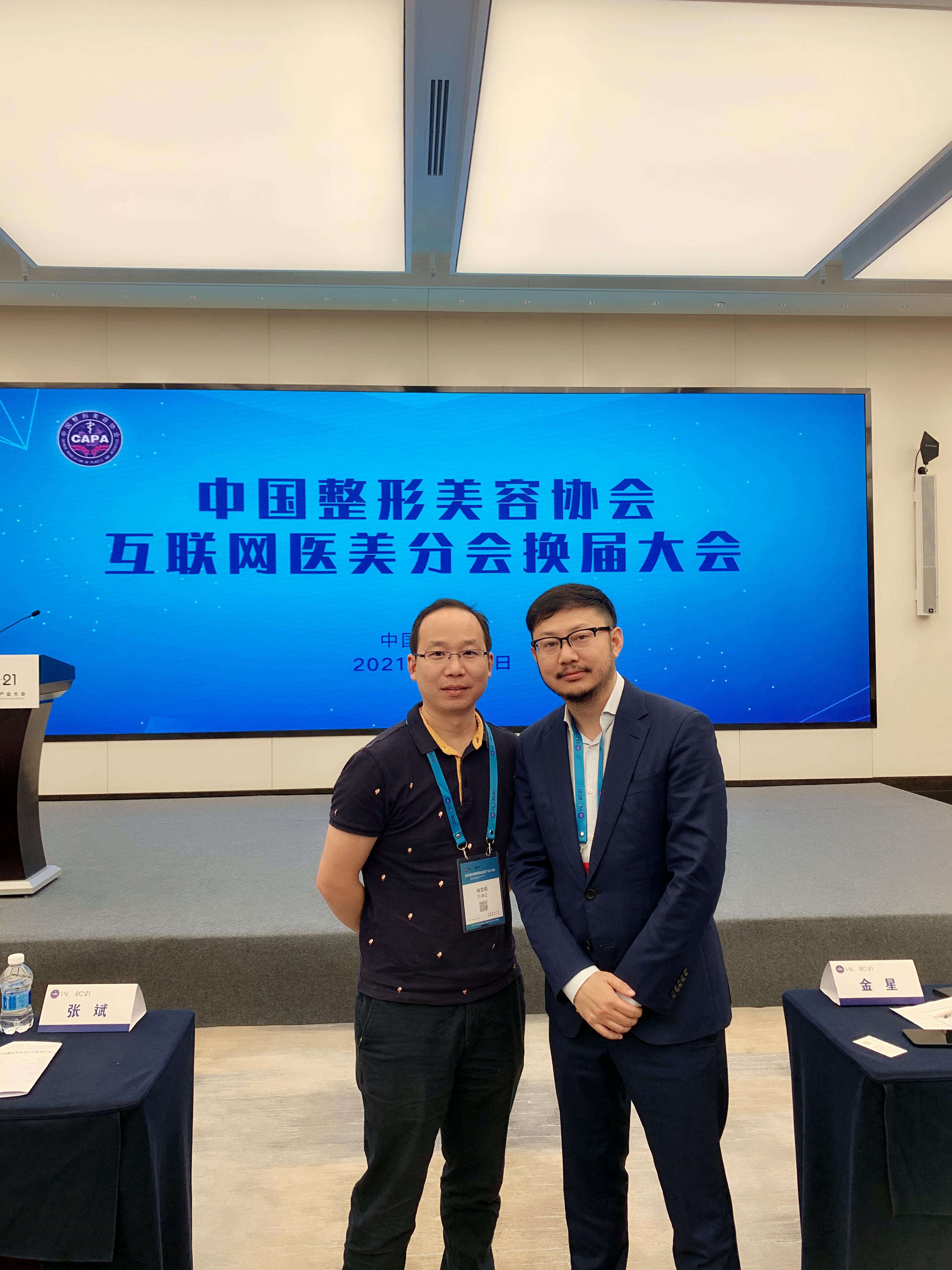 整形|当代整形肖文明受聘为中整协互联网医美分会理事