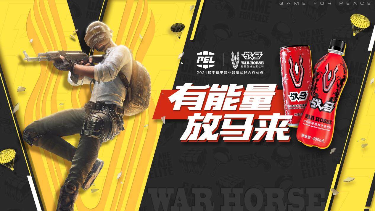 这届"饮料"真会玩,战马和平精英又出大招