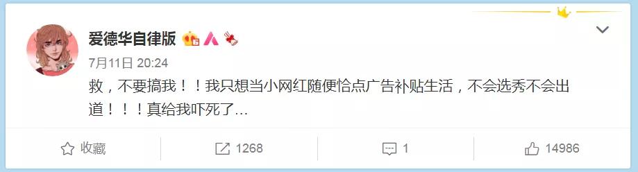 自由|嘴上说着不想出道，实际处处买通稿？