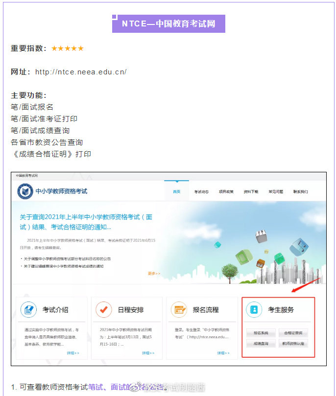 事关教资备考 报名 认定 这6大网站建议提前收藏 疑问
