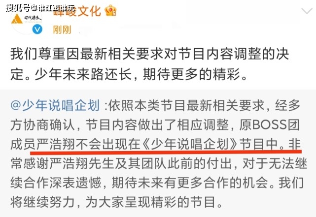 舞台|严浩翔退出《少年说唱企划》，已经录制好的镜头，也将会被删除！