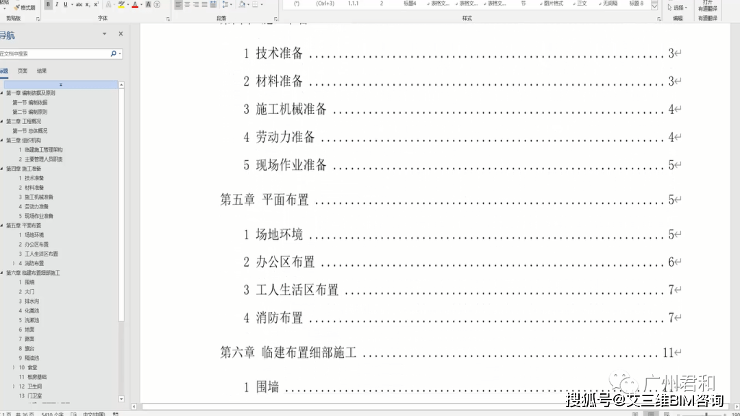 生活|基于BIM模块化的临建软件在广州增城区污水处理工程临建的综合应用