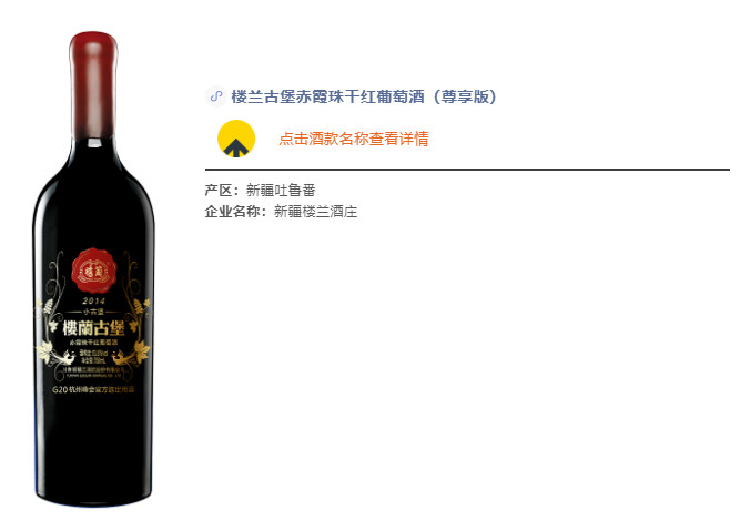 Wine|酒先知【中国葡萄酒主题日】，国产大牌，品质保证