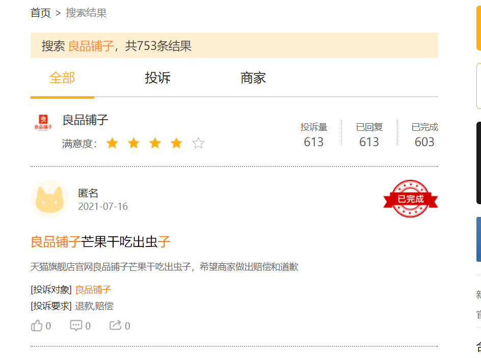 企业|15岁的良品铺子，只见铺子，不见良品？