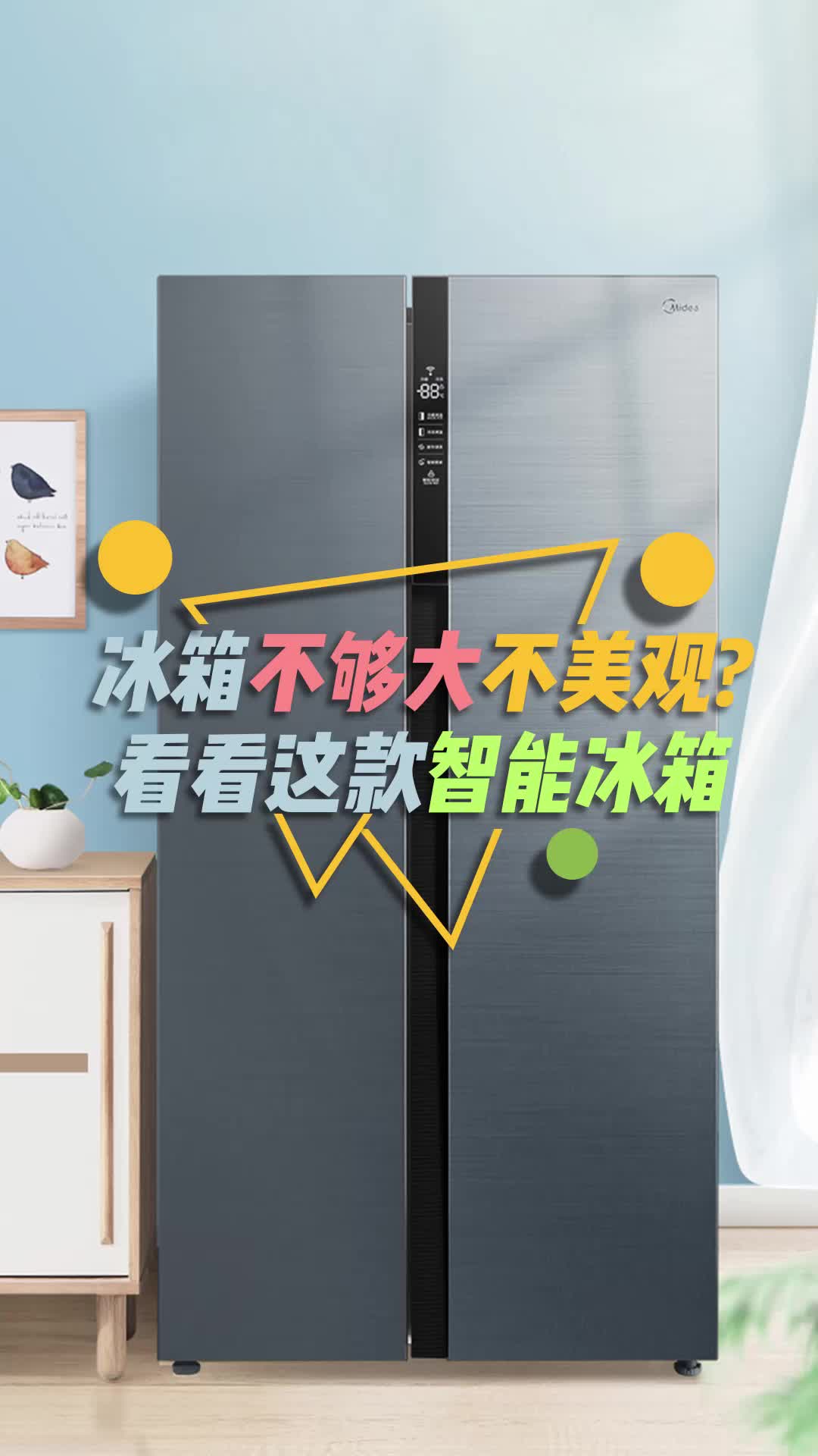 美的智能冰箱兼具大容量和高颜值