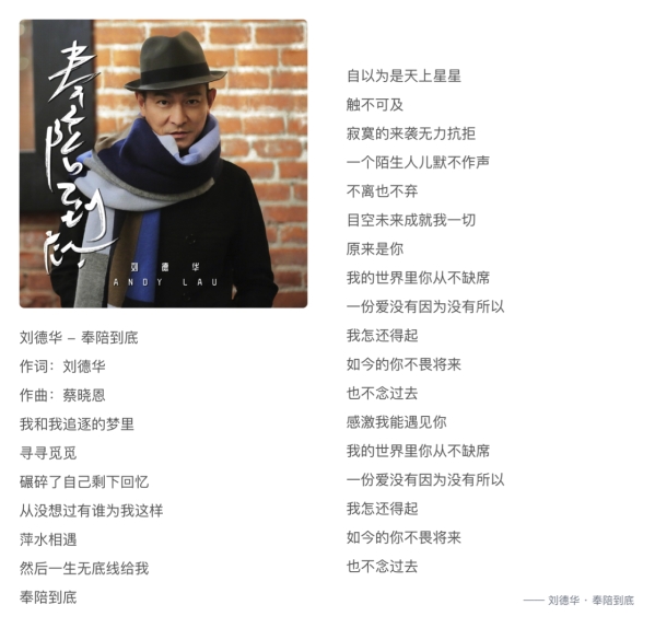 酷狗特别企划刘德华40周年纪念曲《奉陪到底》评论埋藏彩蛋