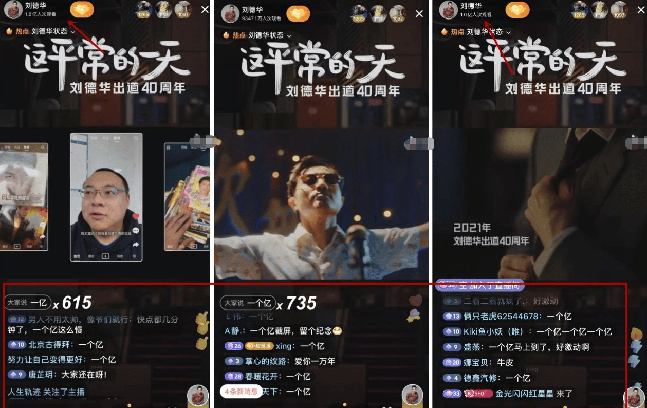 礼物|天王刘德华直播首秀，直播间人气突破一亿，特意关闭礼物打赏功能