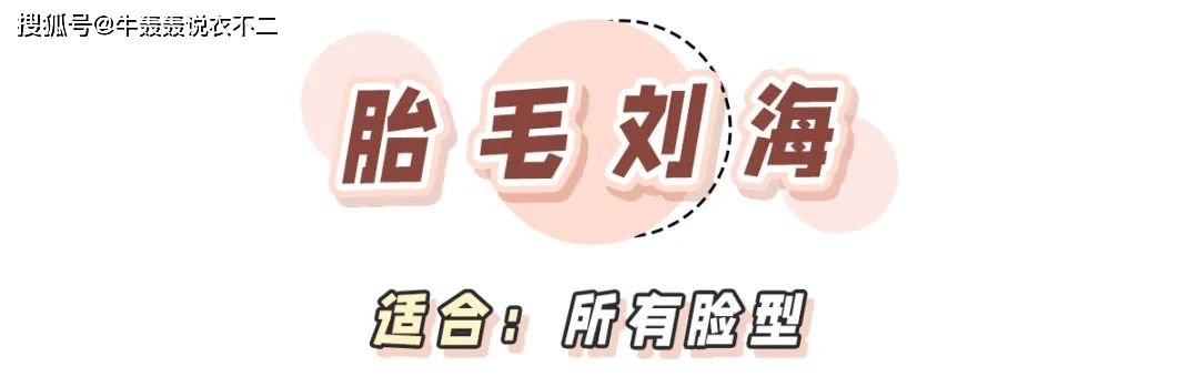 发型|今夏适合剪的刘海，关键看这几点！选对了堪比整容
