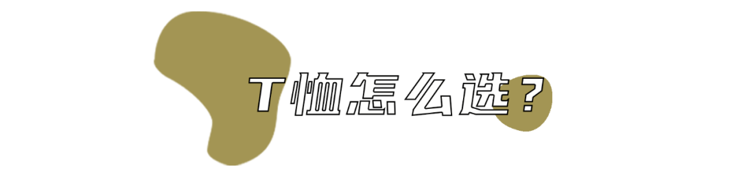 姐妹|1件T恤搞定6种风格！今年夏天这样穿时髦炸了