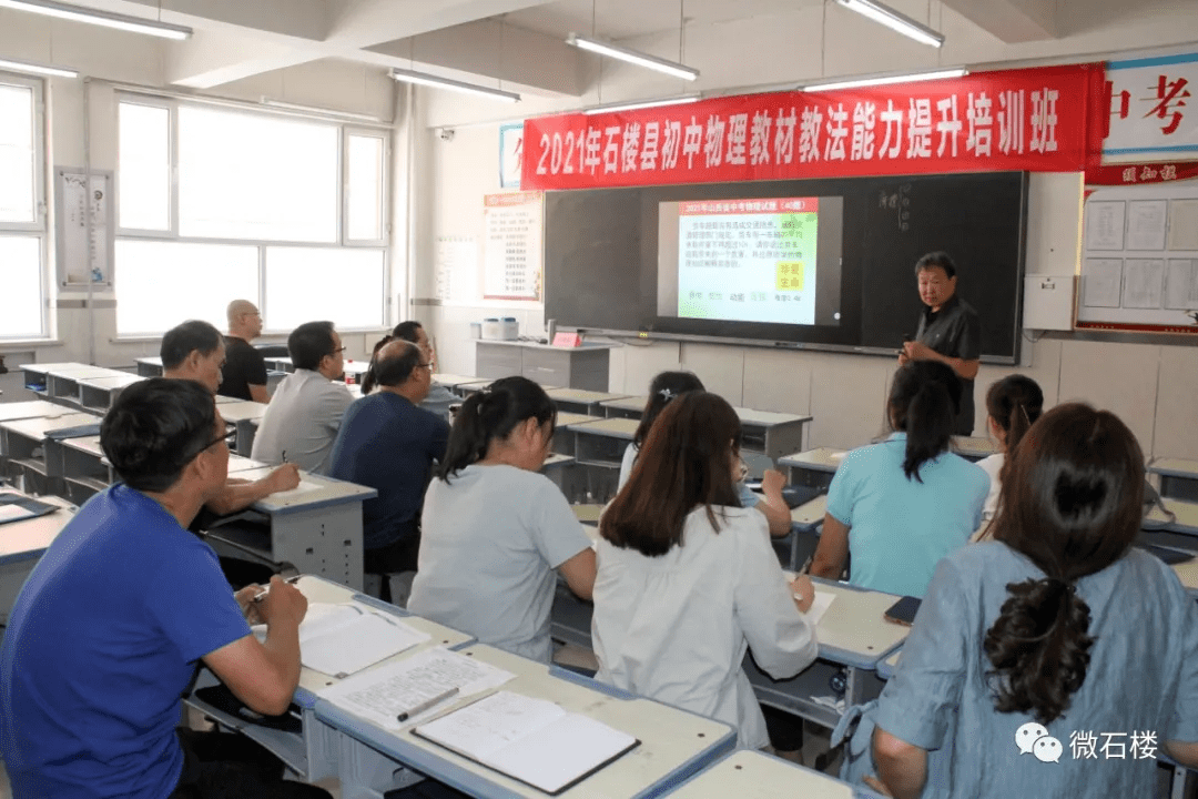 能力|石楼县教科局举行初中学科教材教法能力提升培训