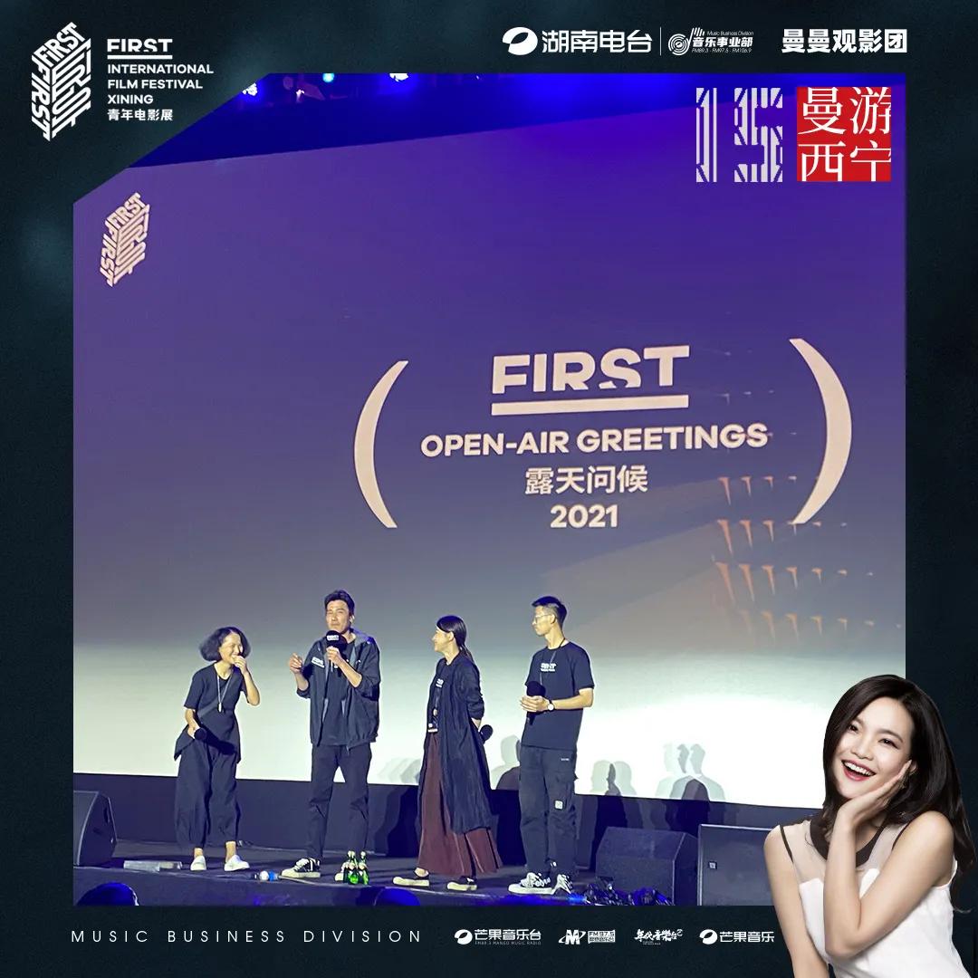 短片|除了好电影，郑大圣周迅赵又廷梅婷刘昊然张钧甯…在FIRST影展上刘曼遇见了谁