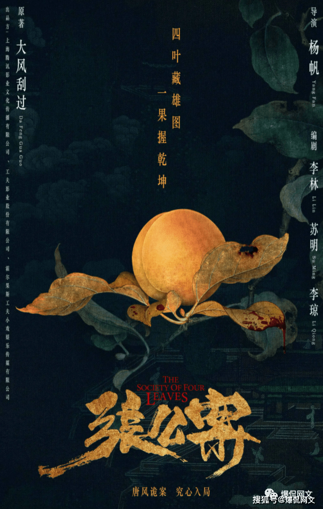 大风刮过原著网文改编剧张公案定档8月9日播出