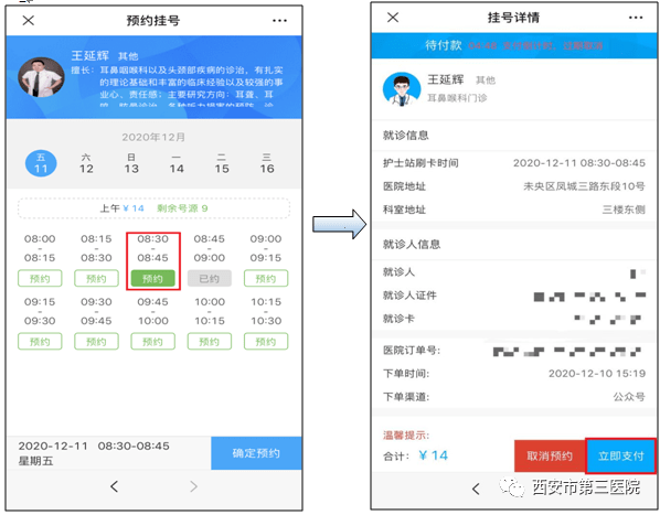 时段|2021年8月西安市第三医院门诊专家专科医师出诊时间（附预约挂号指南）