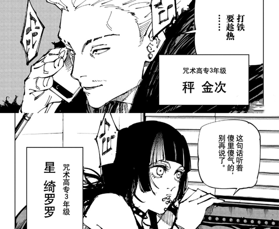 不良少年 秤金次登场 术式和 运气 有关 女友术式也很神秘 木子