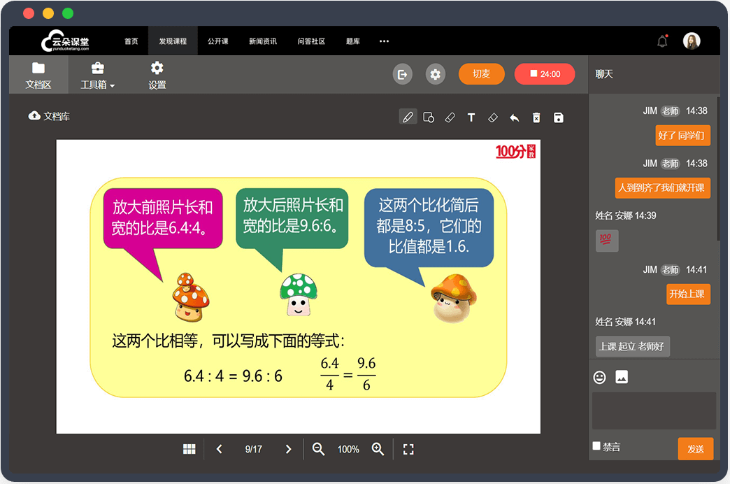 直播|线上课程直播平台哪个好-快速打造在线教学平台方案