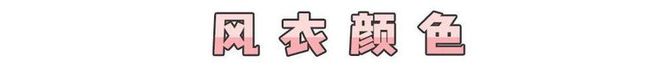 黑色|永不过时的穿搭，风衣搭配阔腿裤