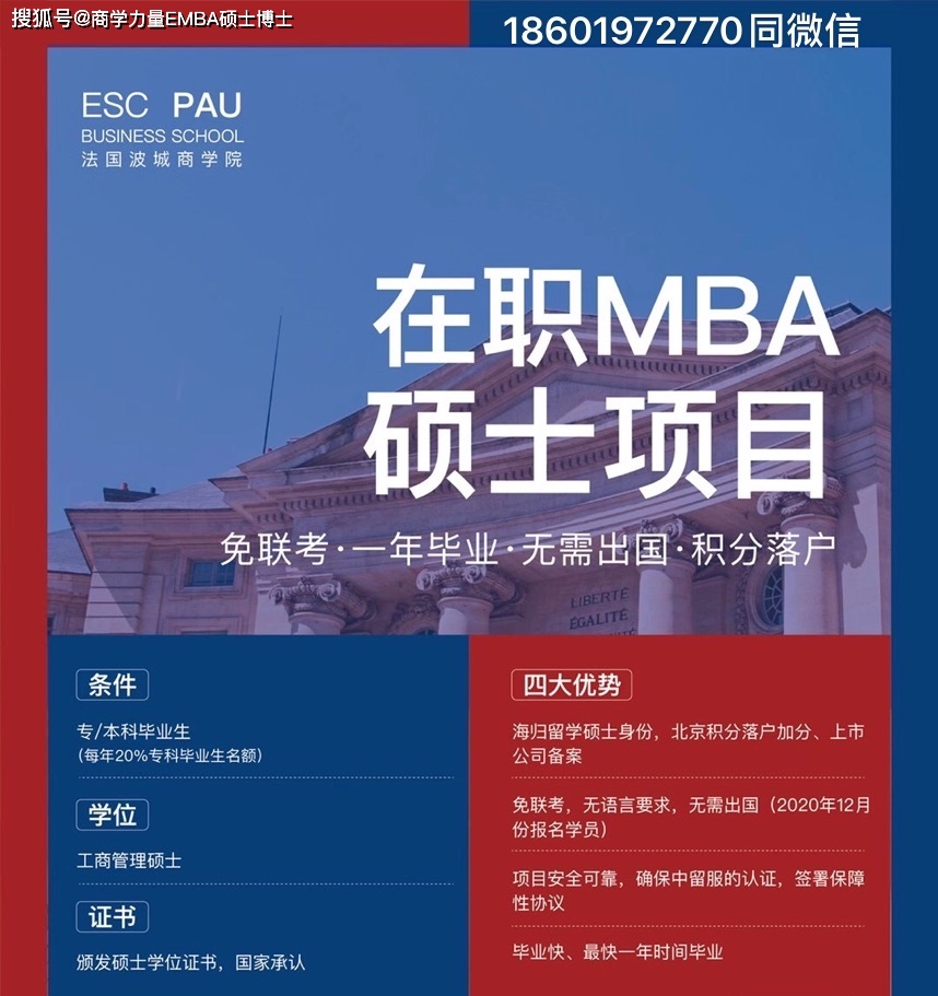 高等教育|ESCPAU—波城高等商学院免联考EMBA有哪些优势？