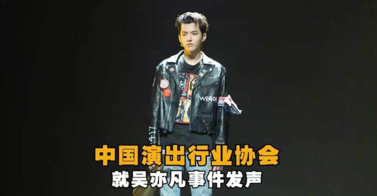 饭圈乱象专项整治行动,取消诱导粉丝应援打榜的产品功能_吴亦凡