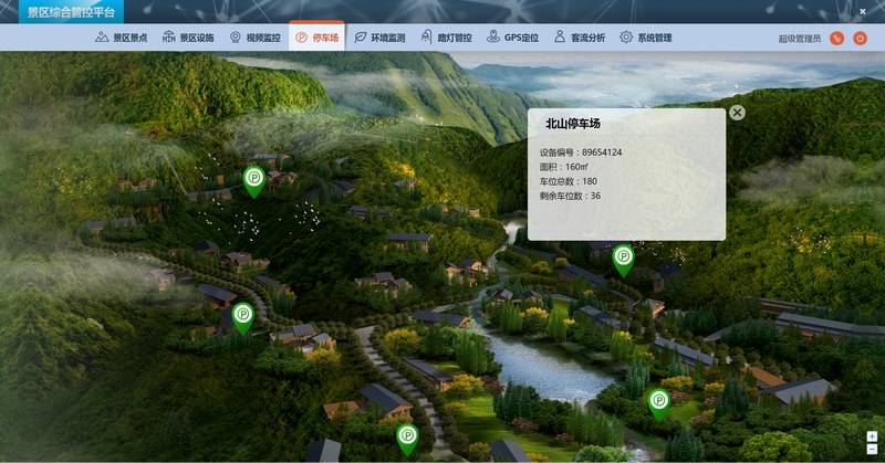 赋能景区加速智慧景区智慧化升级