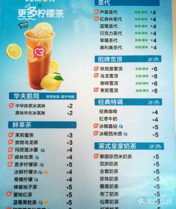 蜜雪冰城饮品名单图片