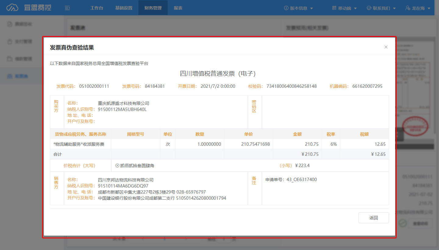 如何做到"无纸化报销?企业还在打印电子发票?