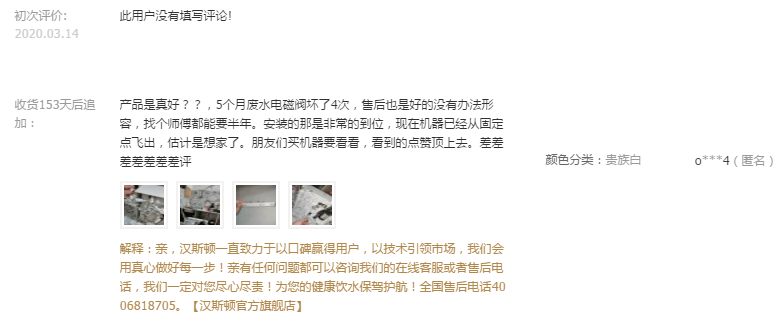 汉斯顿净水器涉嫌虚假宣传 产品屡被检出不合格引质疑(图17)