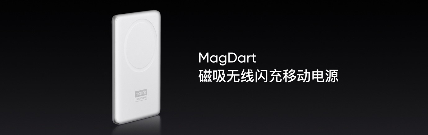 产品|realme发布磁吸无线充电技术MagDart，七款产品齐发形成生态