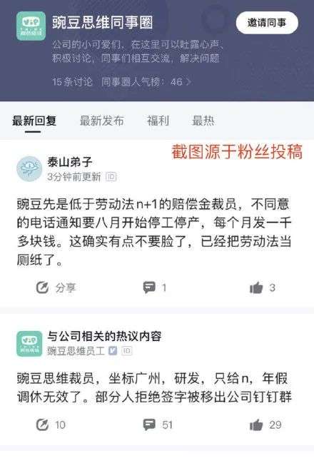 网传豌豆思维暴力裁员 不服仲裁 大不了破产 员工