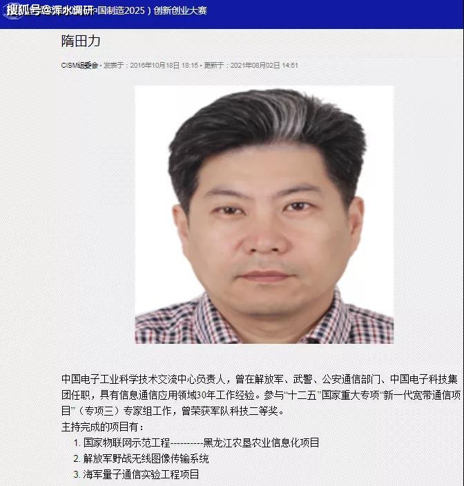 大专生隋田力连坑多家公司后失联涉案金额已超200亿