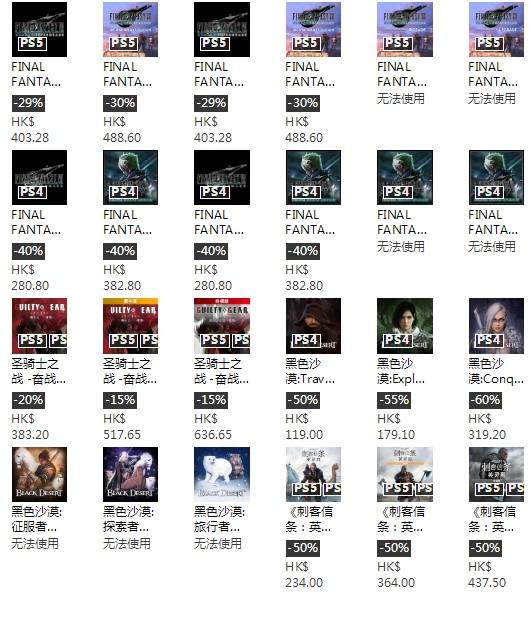 阵容|PSN港服“夏日特惠”第二轮开启 战地5、FF7RE促销