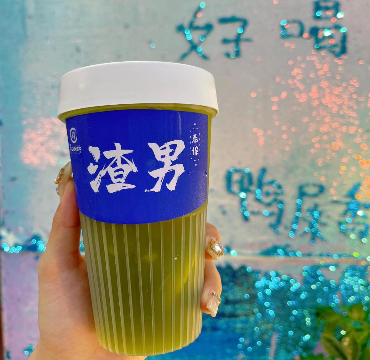 "渣男锡纸烫"柠檬茶选用经典泰绿作茶底,泰绿自带的绿色十分吸睛,在