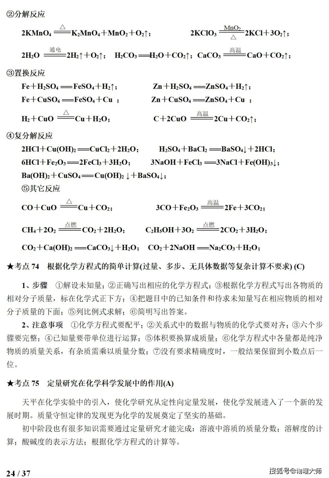 化学知识点梳理视频 b6494772a6224675a6e720d0ef074036.jpeg