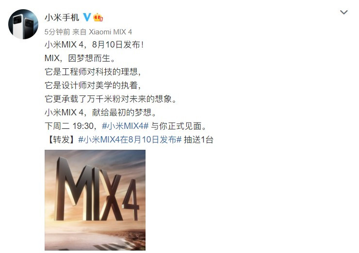 小圆圈|时隔三年再迭代，小米MIX 4官宣8月10日发布