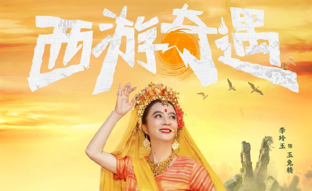 显得|58岁李玲玉活动生图曝光，穿婆婆衫配半身裙，满脸浮粉难掩脖颈纹