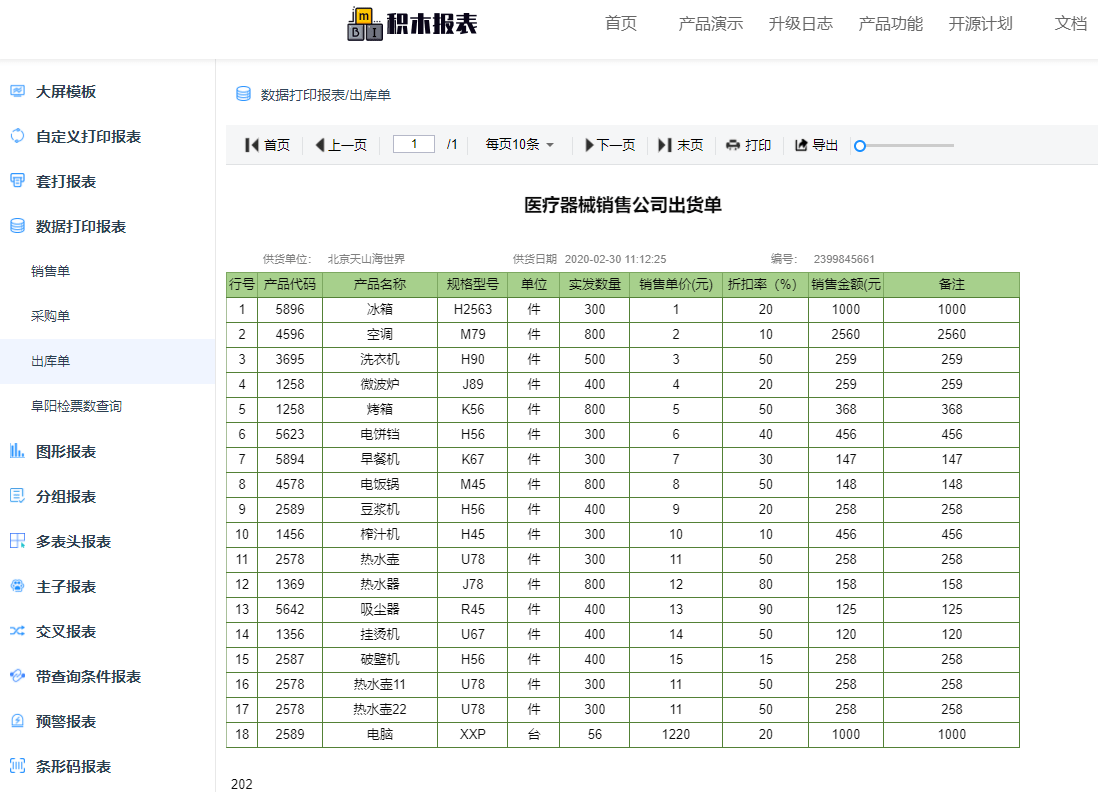 Issues|JimuReport 1.3.7 首个正式版本发布,免费的可视化拖拽报表
