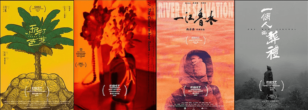 青年|大咖云集，圆满落幕！FIRST青年电影展公布十大荣誉名单