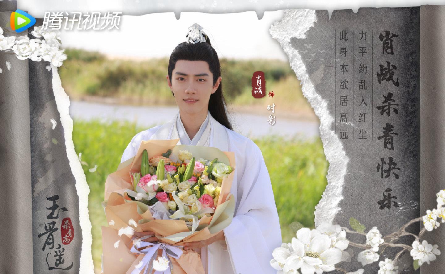 颜儿|肖战新剧《玉骨遥》台词就一般，别再买热搜自嗨吹爆发力了