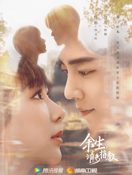 顾魏|杨紫、肖战心跳点滴版海报来袭，新剧定档，所谓好饭不怕晚，期待