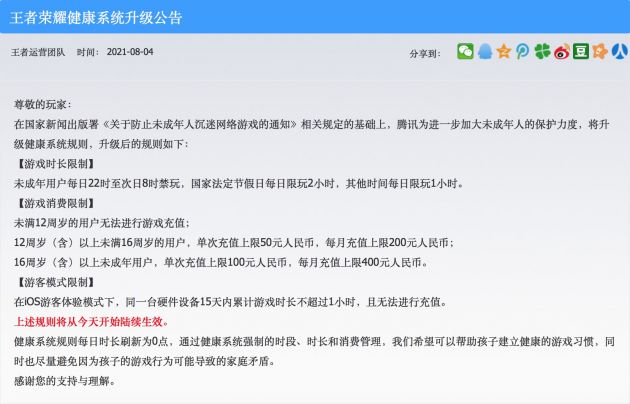 限制|王者荣耀健康系统升级：禁止小学生充值