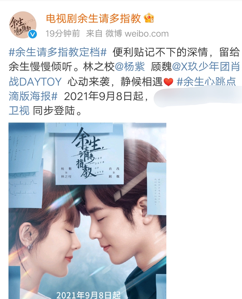 杨紫肖|奶奶，你等的《余生请多指教》终于定档了