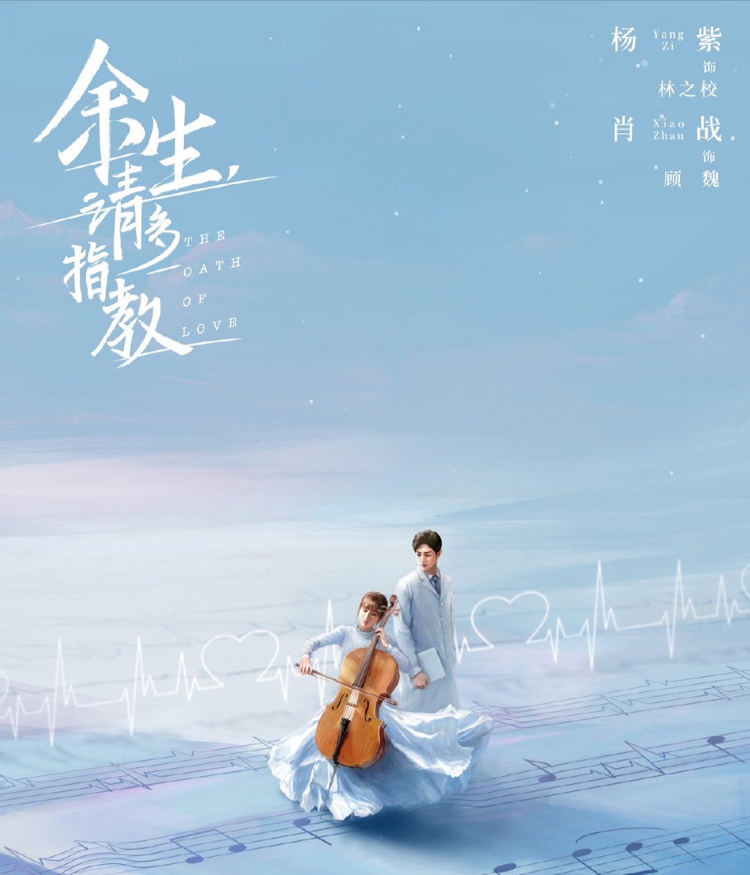 杨紫肖|奶奶，你等的《余生请多指教》终于定档了