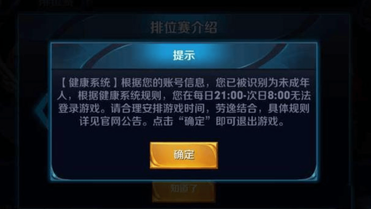 qq游戏防沉迷系统—qq游戏大厅防沉迷