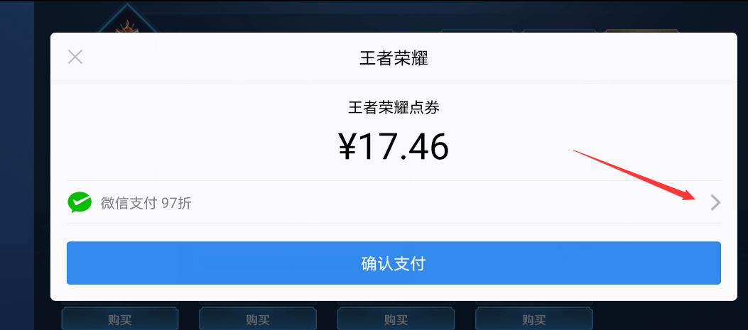 王者荣耀苹果系统微信区怎么买