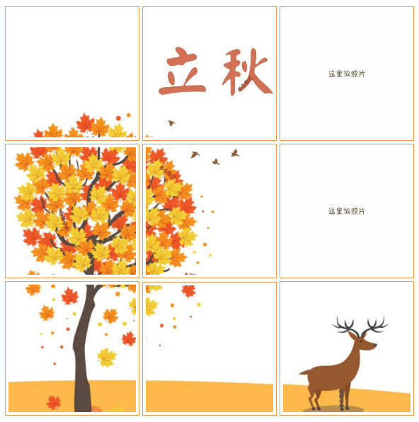 水印|立秋发朋友圈的文案和九宫格配图