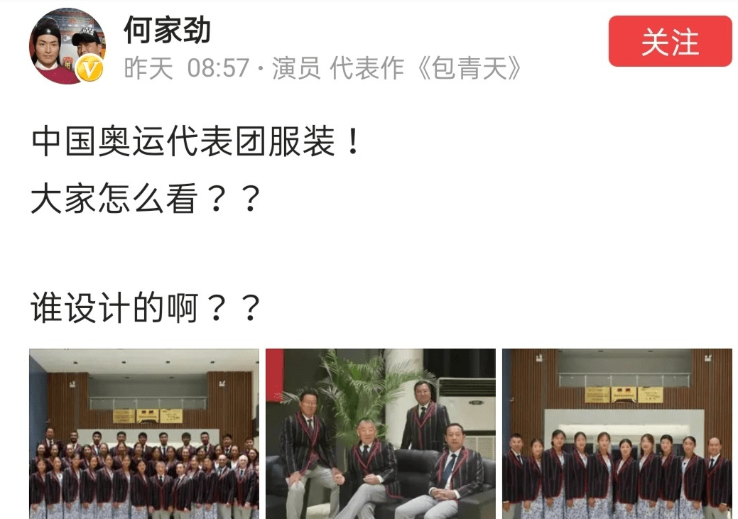 何家劲|何家劲谈奥运代表团服装，谁设计的，网友，他说出了大家的心声