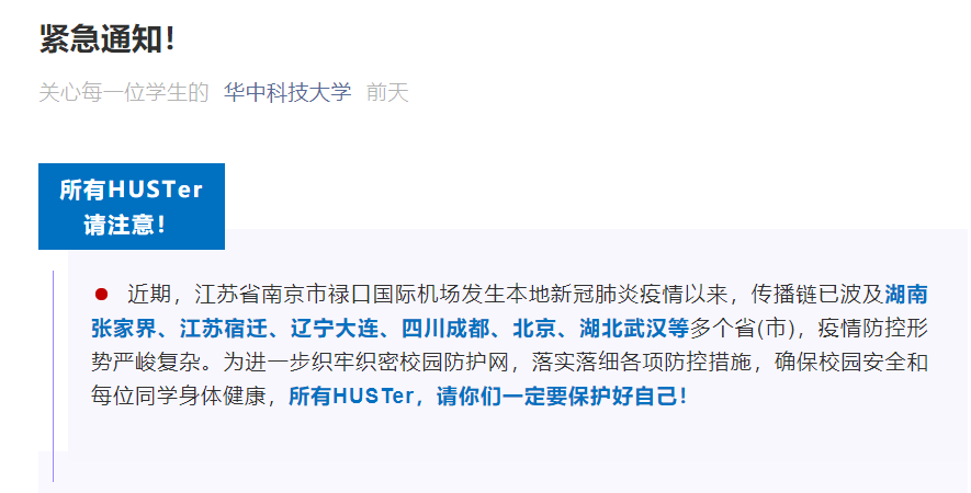 延迟/提前开学、取消暑假!多所大学发紧急通知_校园