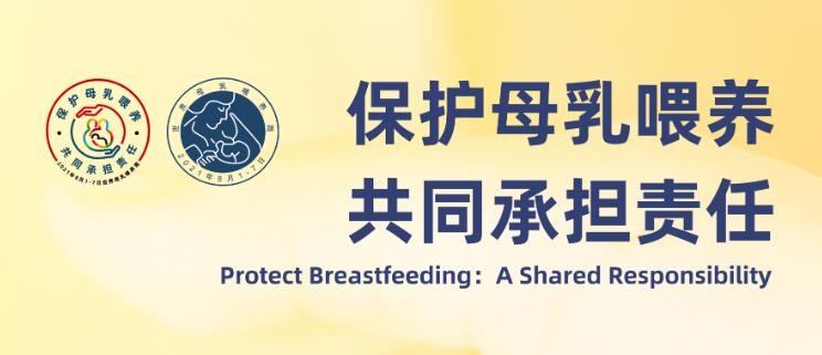 饮食|世界母乳喂养周 | 产后哺乳期“小主们的御膳房”揭秘之旅